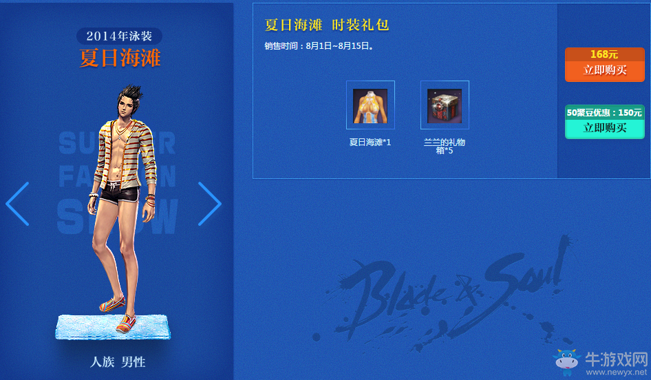 《劍靈》炎炎夏日海邊狂歡活動