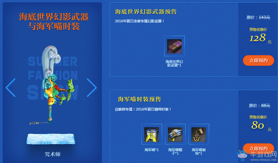 《劍靈》炎炎夏日海邊狂歡活動