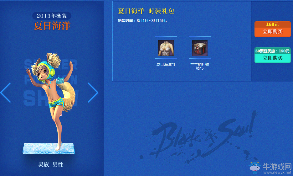 《劍靈》炎炎夏日海邊狂歡活動