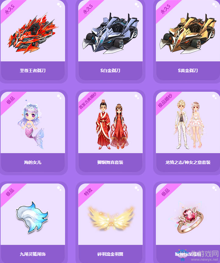 《QQ飛車》七夕鵲橋周 姻緣紅線