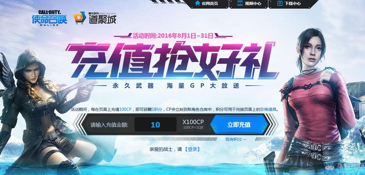 《使命召喚OL》8月充值搶好禮 武器GP大放送