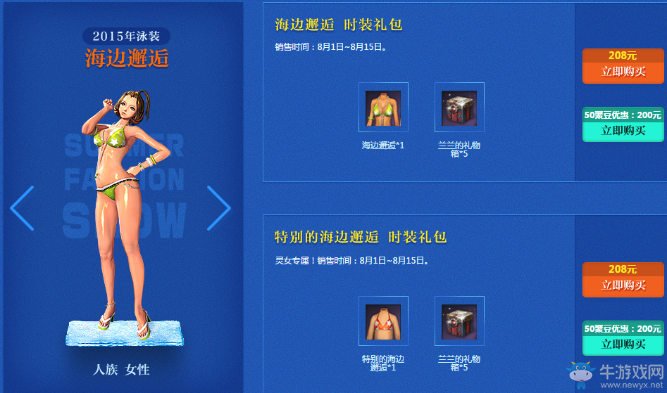 《劍靈》炎炎夏日海邊狂歡活動