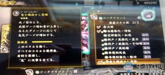 《討鬼傳2》盾劍配魂方法推薦