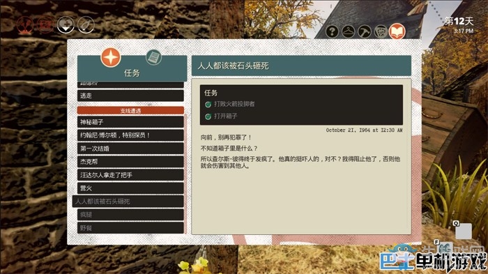 《少數(shù)幸運(yùn)兒》支線任務(wù)人人都該被石頭砸攻略