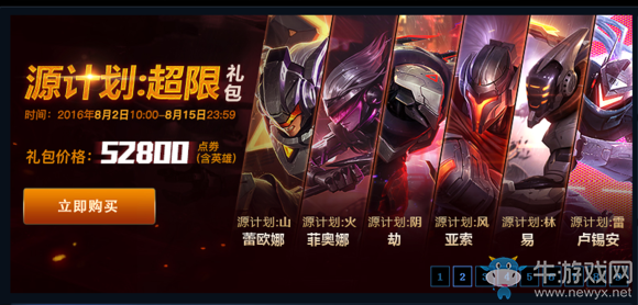 《LOL》2016源計(jì)劃超限禮包限時(shí)折扣