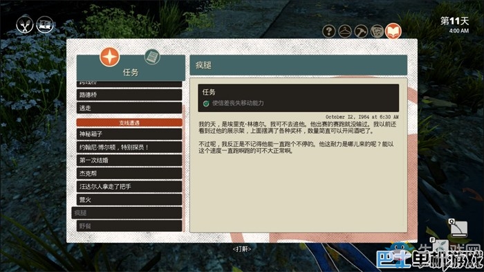 《少數(shù)幸運兒》支線任務(wù)瘋腿攻略