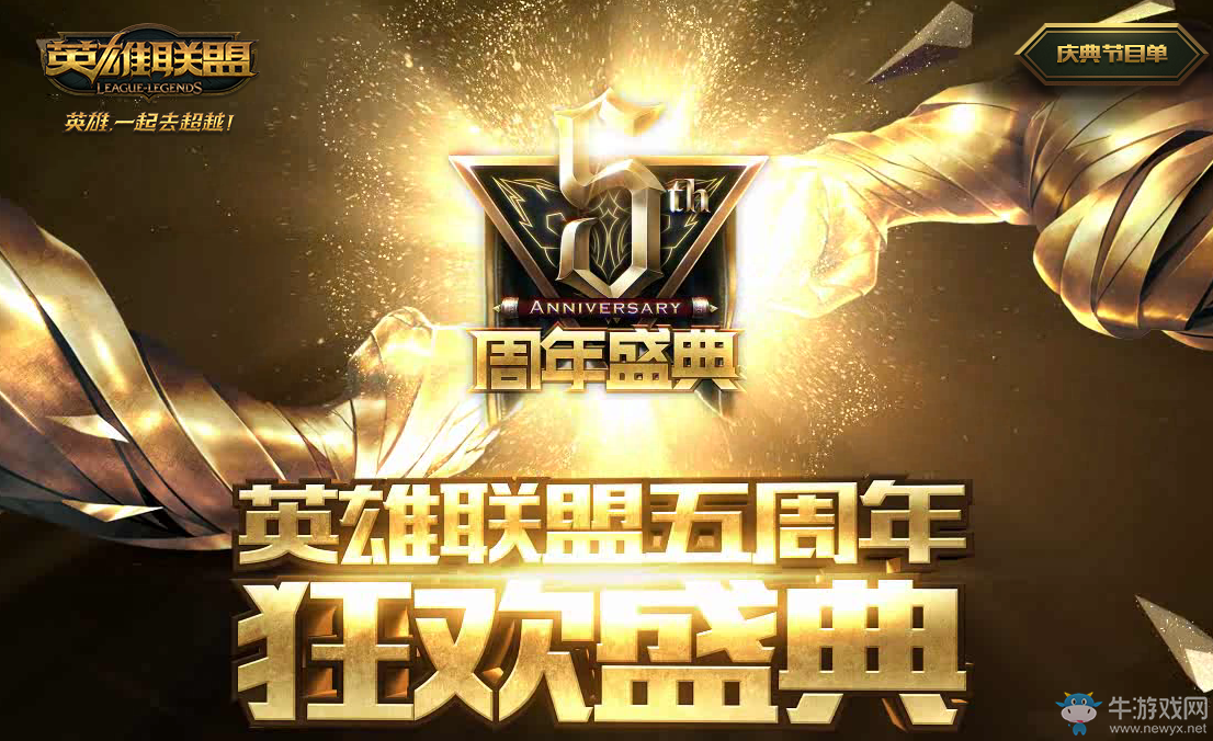 《LOL》五周年慶典 8月26日廣州盛大開幕