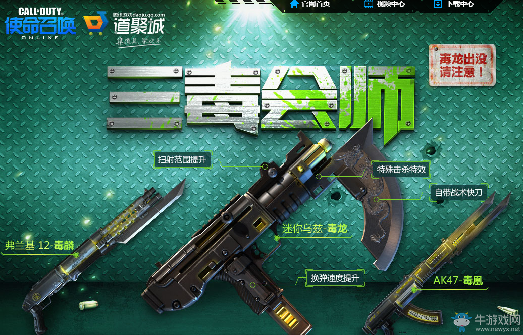 《使命召喚OL》三毒會師活動 毒龍出沒請注意