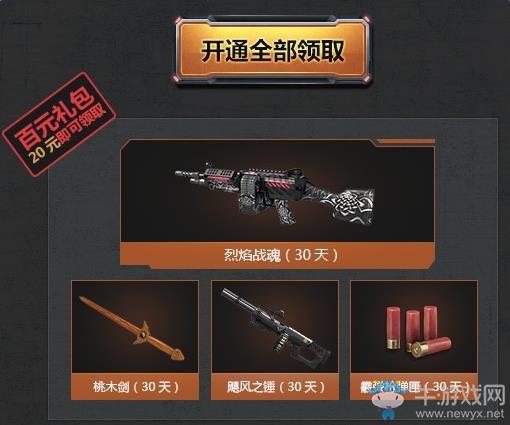 《逆戰(zhàn)》開通超級(jí)會(huì)員 全量豪禮隨意拿