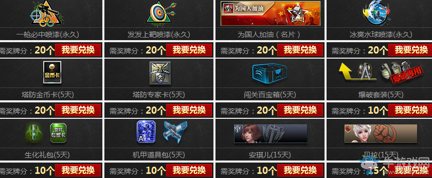 《逆戰》為奧運加油 集獎牌領福利活動