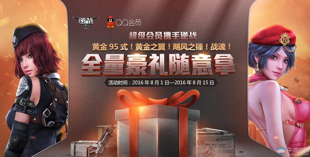 《逆戰(zhàn)》開通超級(jí)會(huì)員 全量豪禮隨意拿