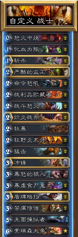 《爐石傳說》每日卡組推薦：月末結算前百狼人戰