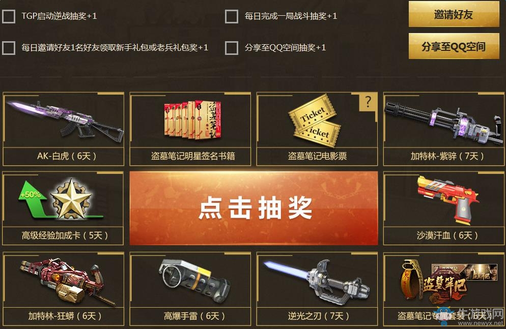 《逆戰(zhàn)》8月版本盜墓筆記活動
