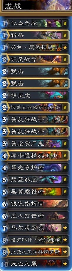 《爐石傳說》卡組推薦：VGyutou國服登頂龍戰(zhàn)