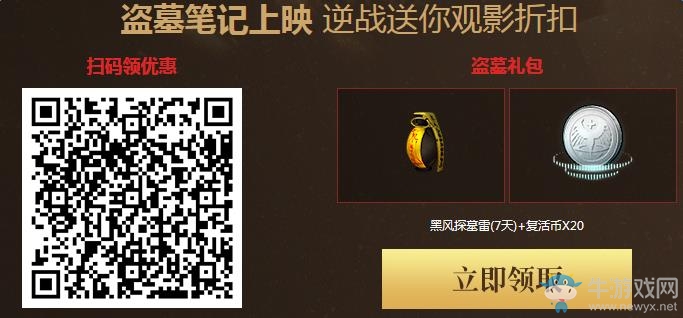 《逆戰》無限盜夢空間 贏極品道具電影票折扣