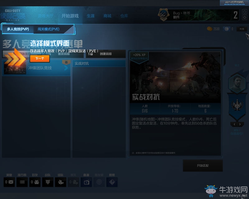 《使命召喚OL》快速刷GP和經驗方法