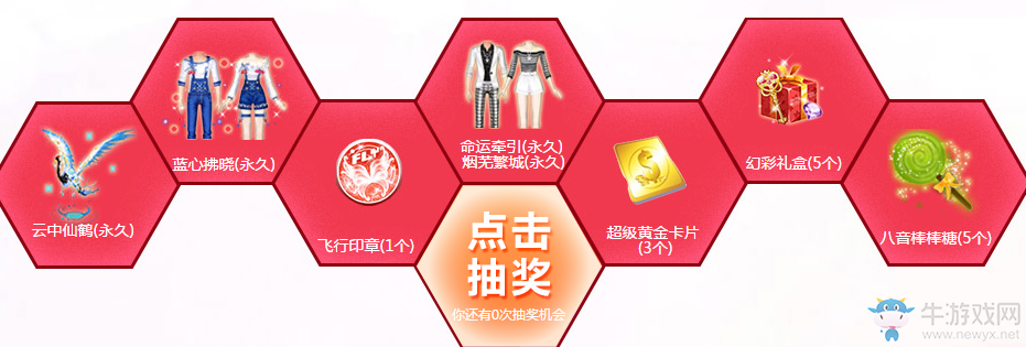 《QQ炫舞》天外飛仙 留住曾經(jīng)的星光