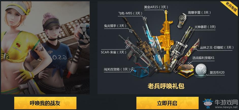 《逆戰(zhàn)》回歸福利你做主 350NZ幣等你領(lǐng)
