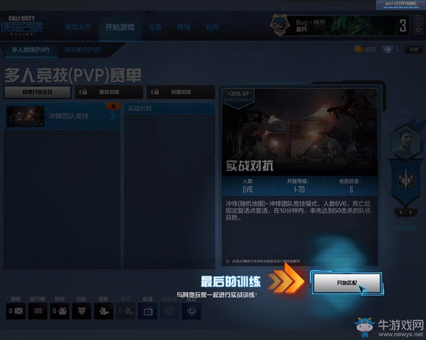 《使命召喚OL》快速刷GP和經驗方法