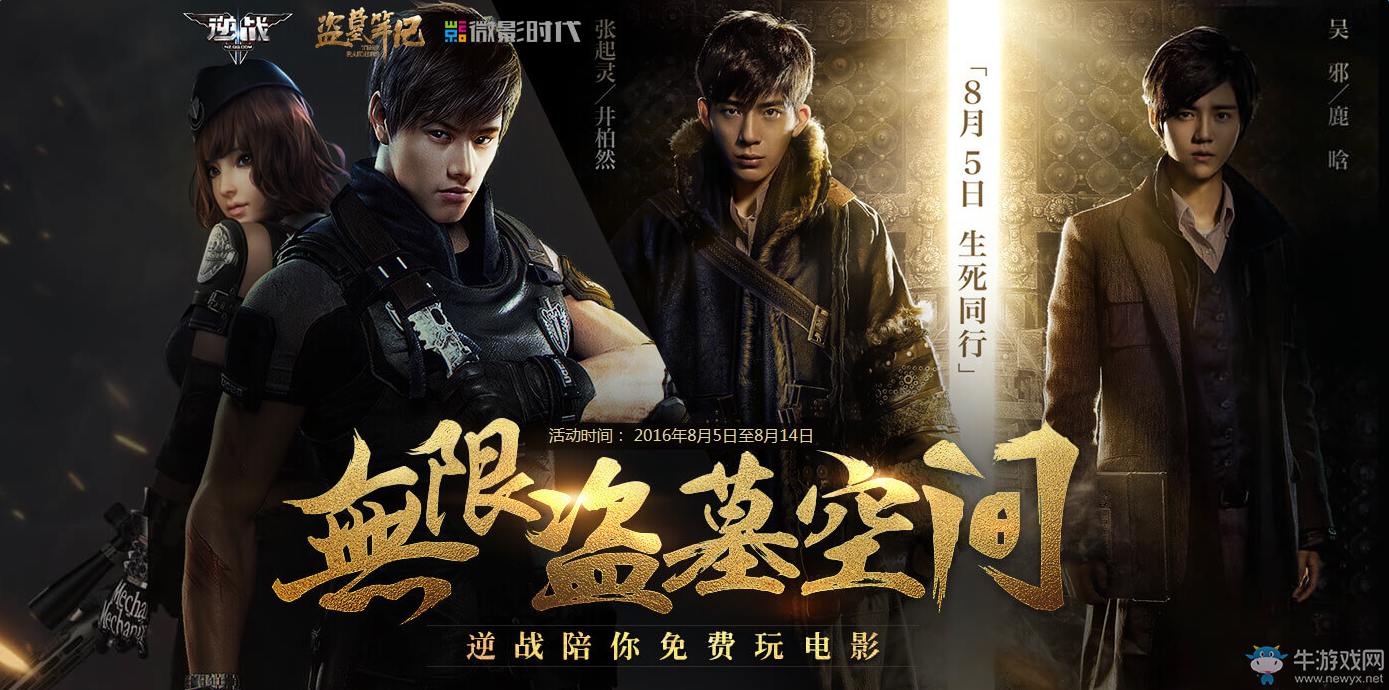 《逆戰》無限盜夢空間 贏極品道具電影票折扣