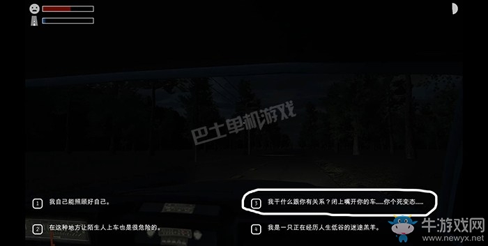 《與陌生人同行》試玩版劇情游戲性試玩心得