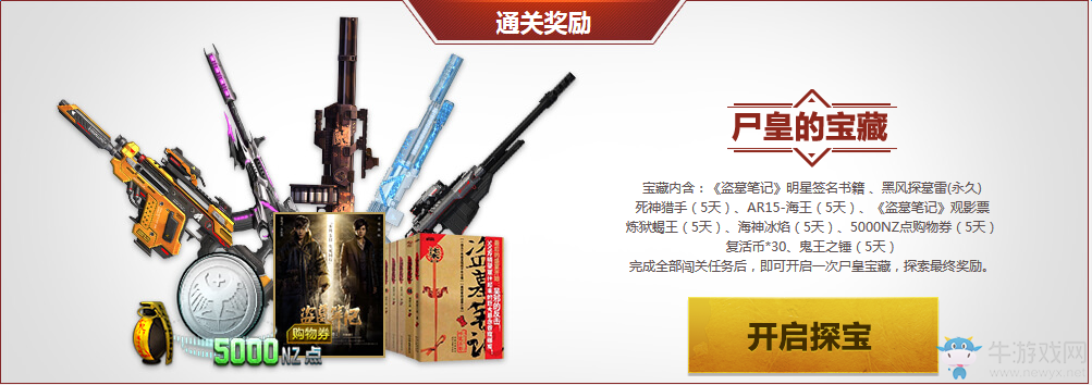 《逆戰》無限盜夢空間 贏極品道具電影票折扣