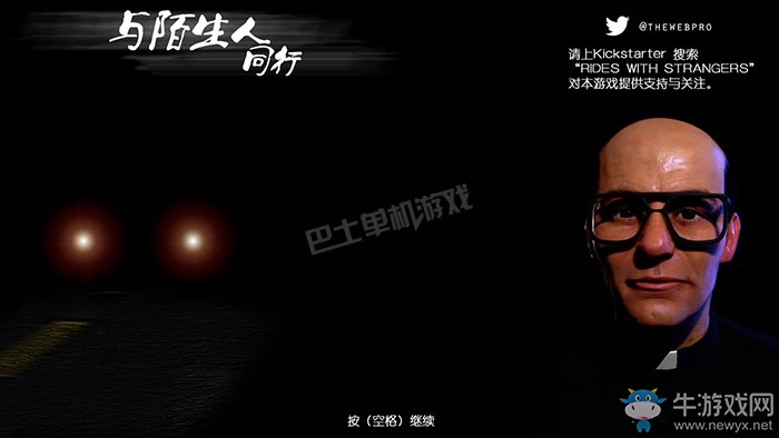 《與陌生人同行》試玩版劇情游戲性試玩心得