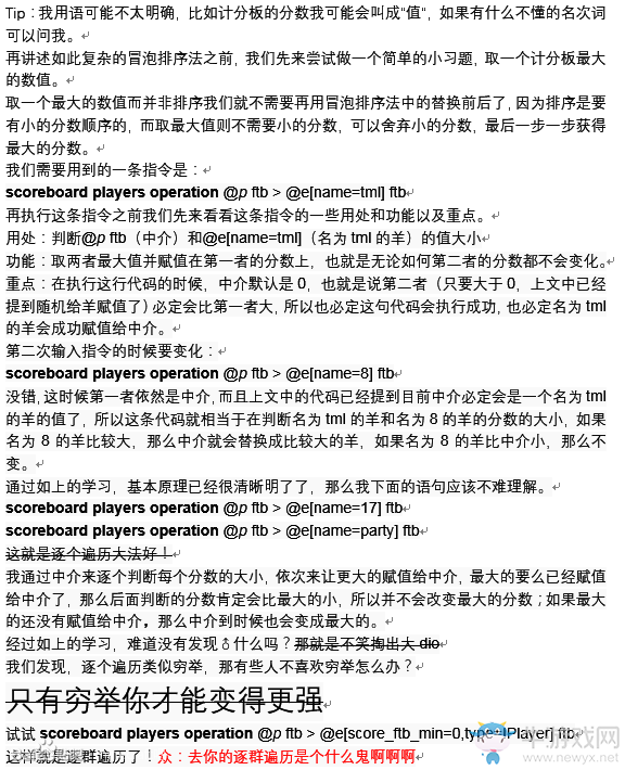 《我的世界》計分板排序之冒泡算法詳解