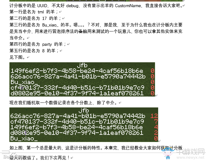 《我的世界》計分板排序之冒泡算法詳解