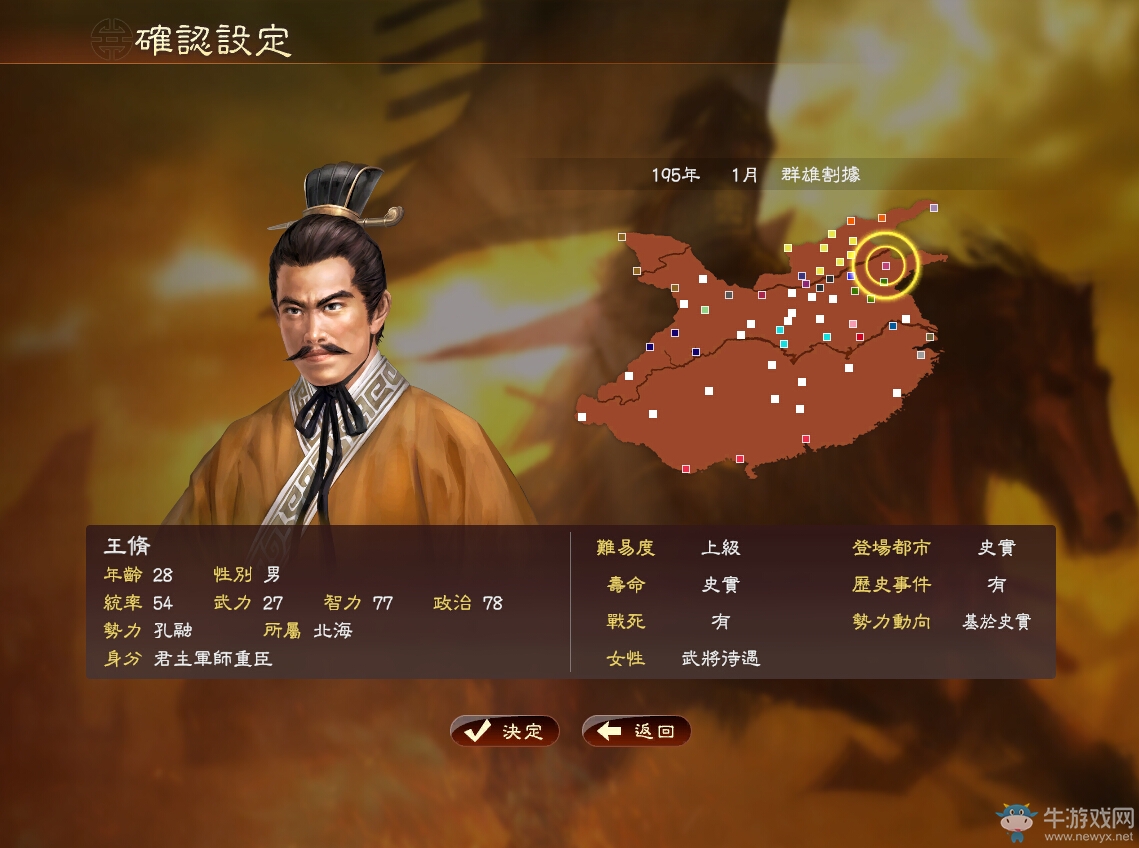 《三國(guó)志13》各劇本好玩英雄武將推薦