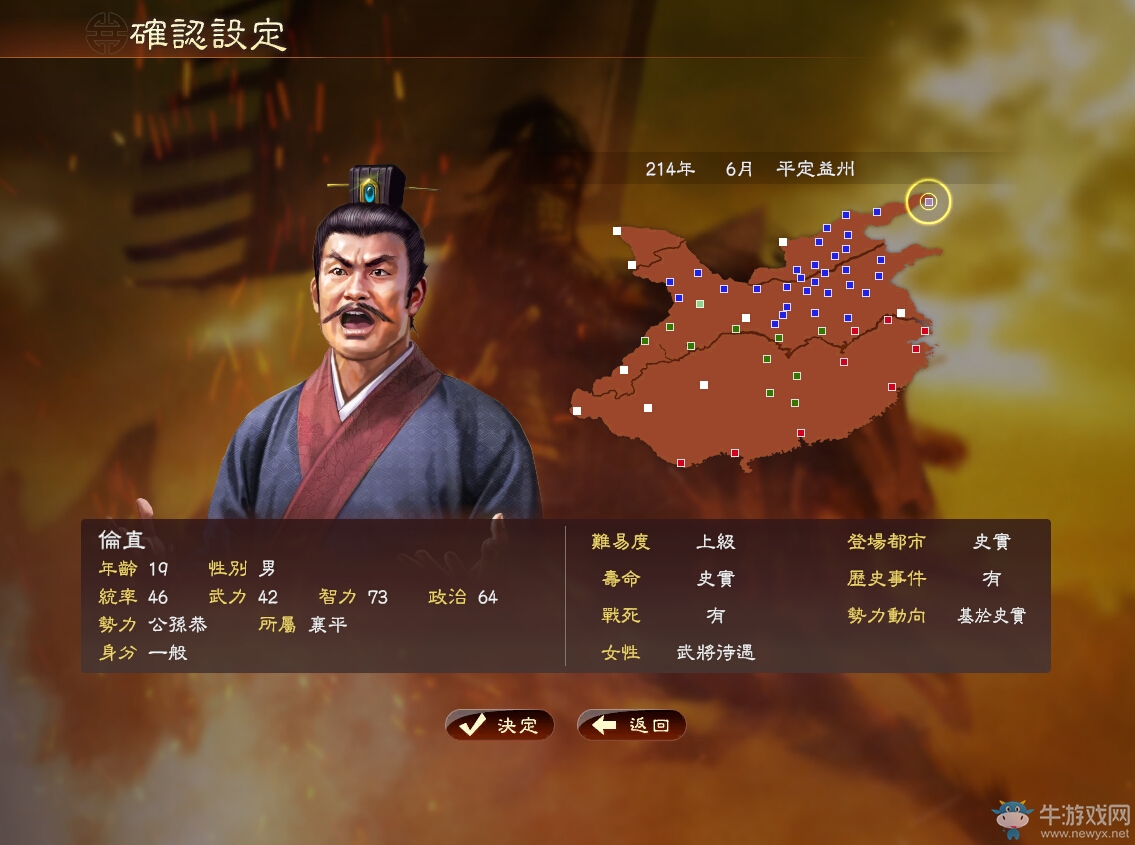 《三國(guó)志13》各劇本好玩英雄武將推薦