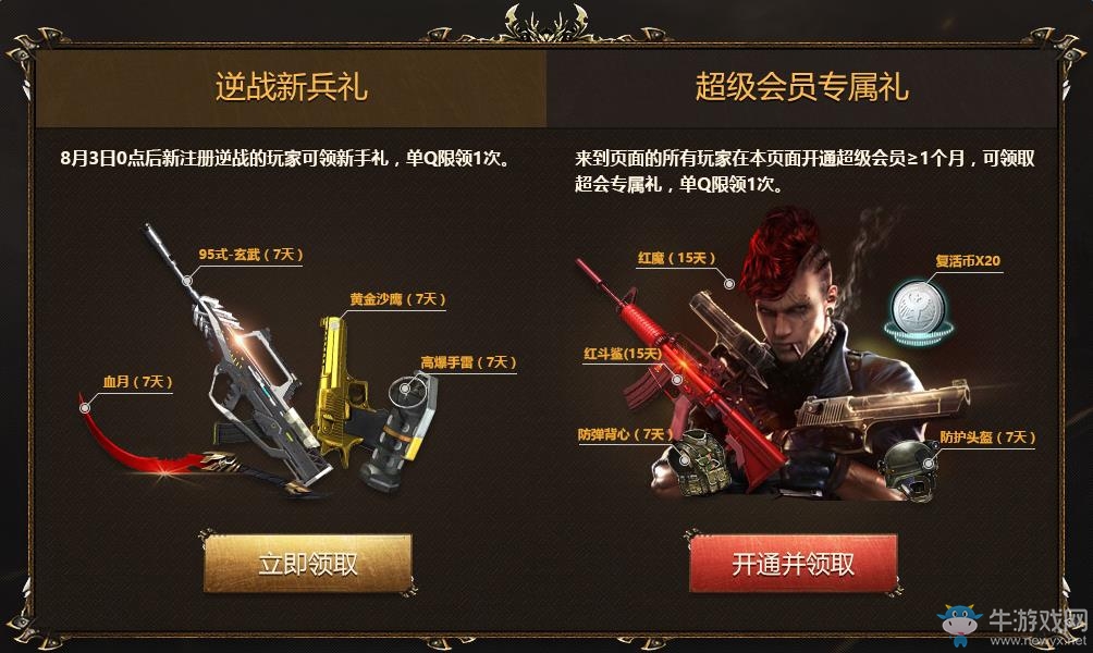 《逆戰》QQ會員盜墓筆記活動 領專屬禮包