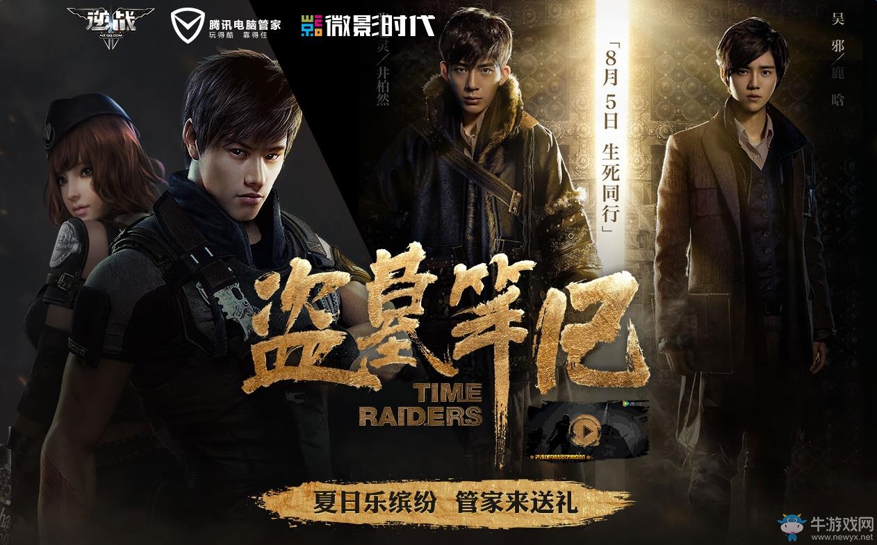 《逆戰(zhàn)》夏日樂繽紛管家來(lái)送禮