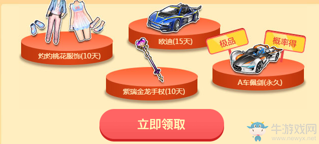 《QQ飛車》8.6極限狂歡活動