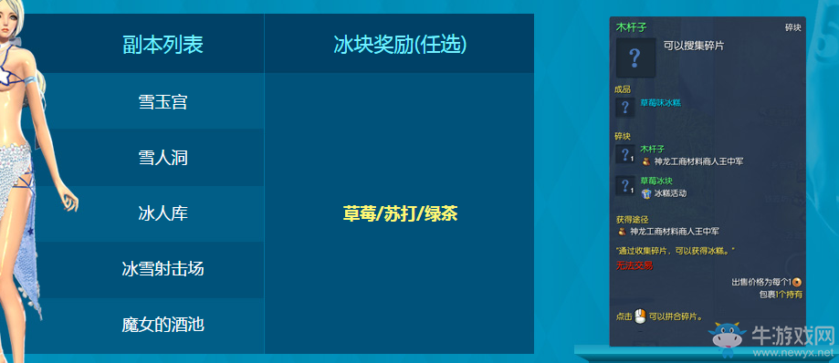 《劍靈》夏日特別活動 雪糕大作戰