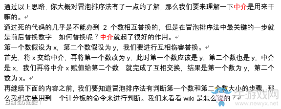 《我的世界》計分板排序之冒泡算法詳解