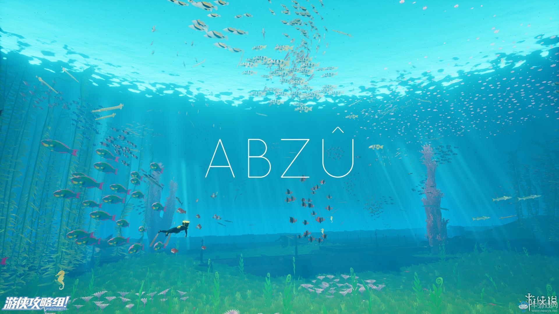 《ABZU》全流程圖文攻略（完結(jié)）