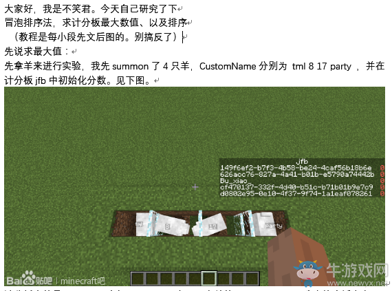 《我的世界》計分板排序之冒泡算法詳解