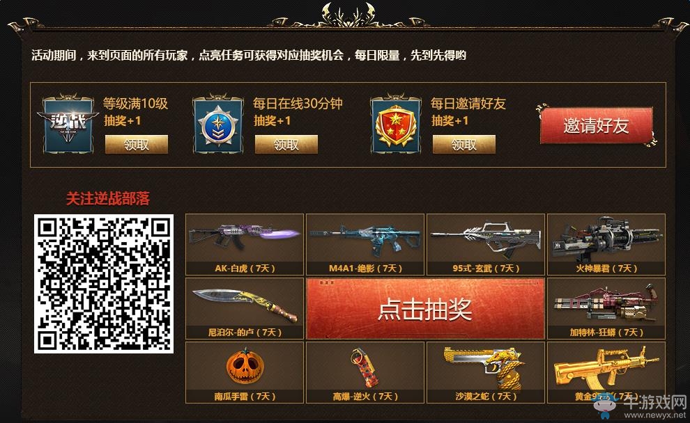 《逆戰》QQ會員盜墓筆記活動 領專屬禮包