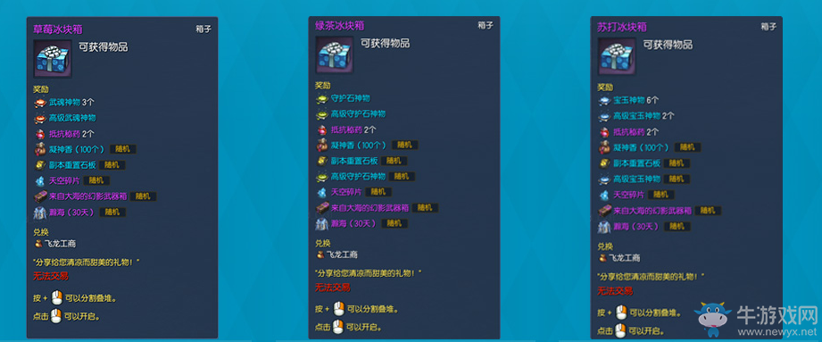 《劍靈》夏日特別活動 雪糕大作戰