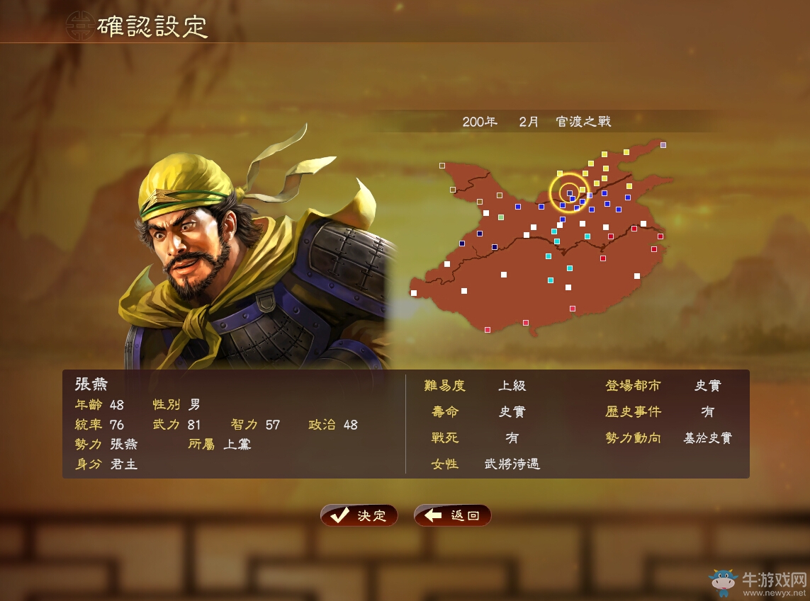 《三國(guó)志13》各劇本好玩英雄武將推薦