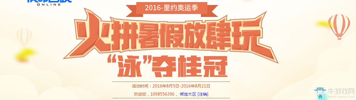 《使命召喚OL》火拼暑假放肆玩 泳奪桂冠