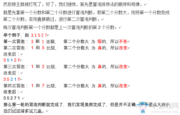 《我的世界》計分板排序之冒泡算法詳解