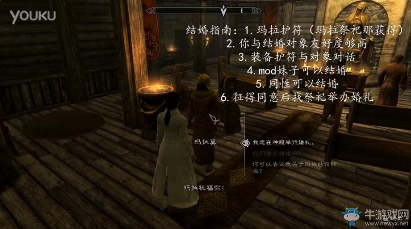 《上古卷軸5》結(jié)婚方法視頻指南