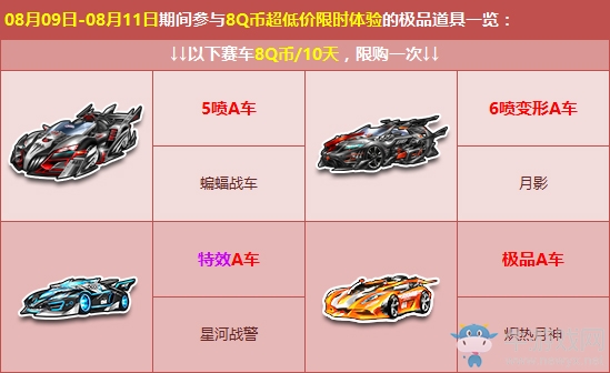 《QQ飛車》8QB勁爆超低價(jià) 限時(shí)體驗(yàn)極品A車