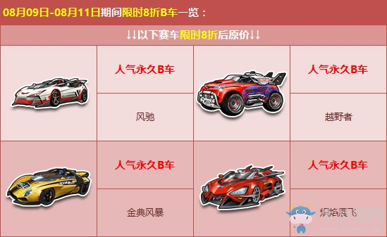 《QQ飛車》8QB勁爆超低價(jià) 限時(shí)體驗(yàn)極品A車