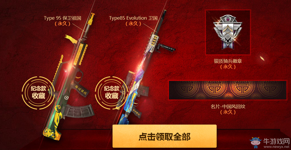 《使命召喚OL》8月20整點在線 必得紀念款永久