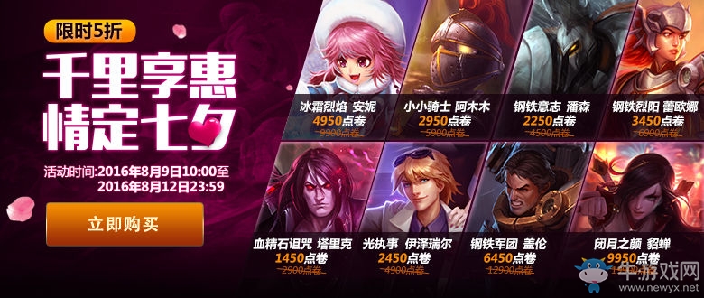 《LOL》2016七夕活動 折扣皮膚甜蜜上線