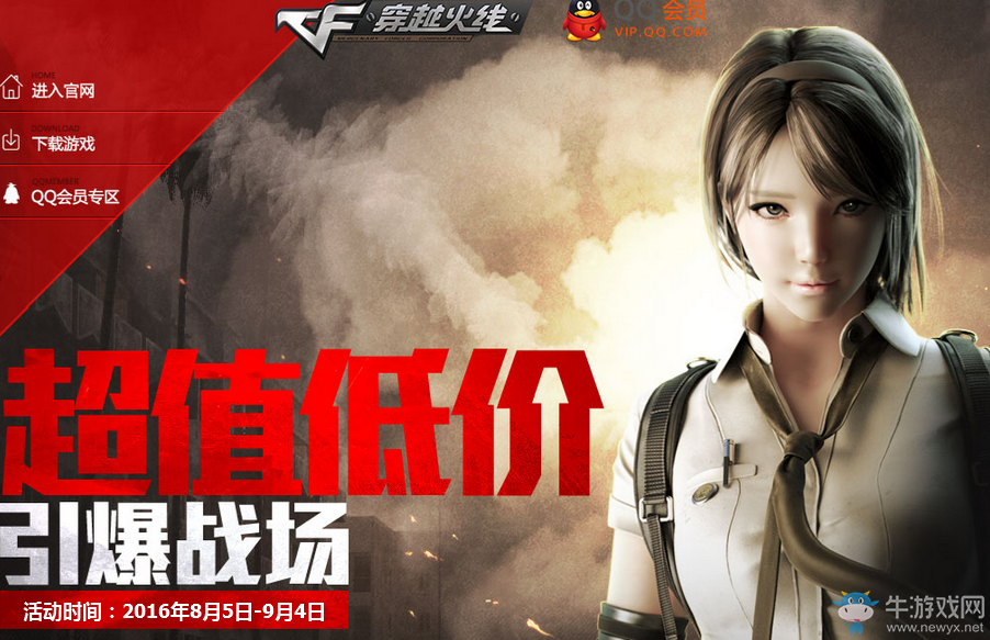 CF8月超值低價(jià)引爆戰(zhàn)場 30元買爆破套裝