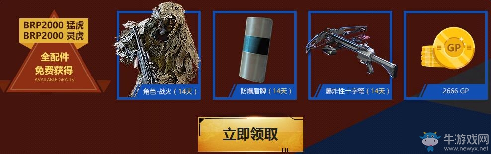 《使命召喚OL》BPR200 猛虎、靈虎預(yù)售活動